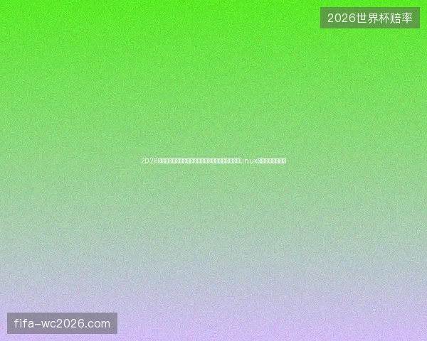 2026年别被坑！蜘蛛池应用方法揭秘：租蜘蛛池多少钱？linux有啥用？真相扎心
