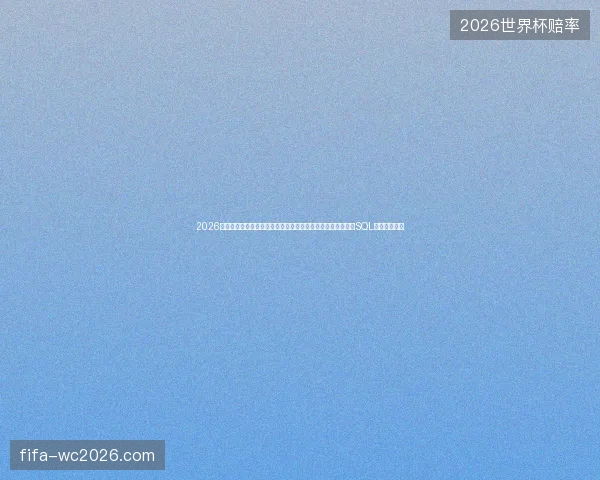 2026年警惕！间谍工具排名第一真相：搜狗蜘蛛池站群系统外推与SQL查询易被利用